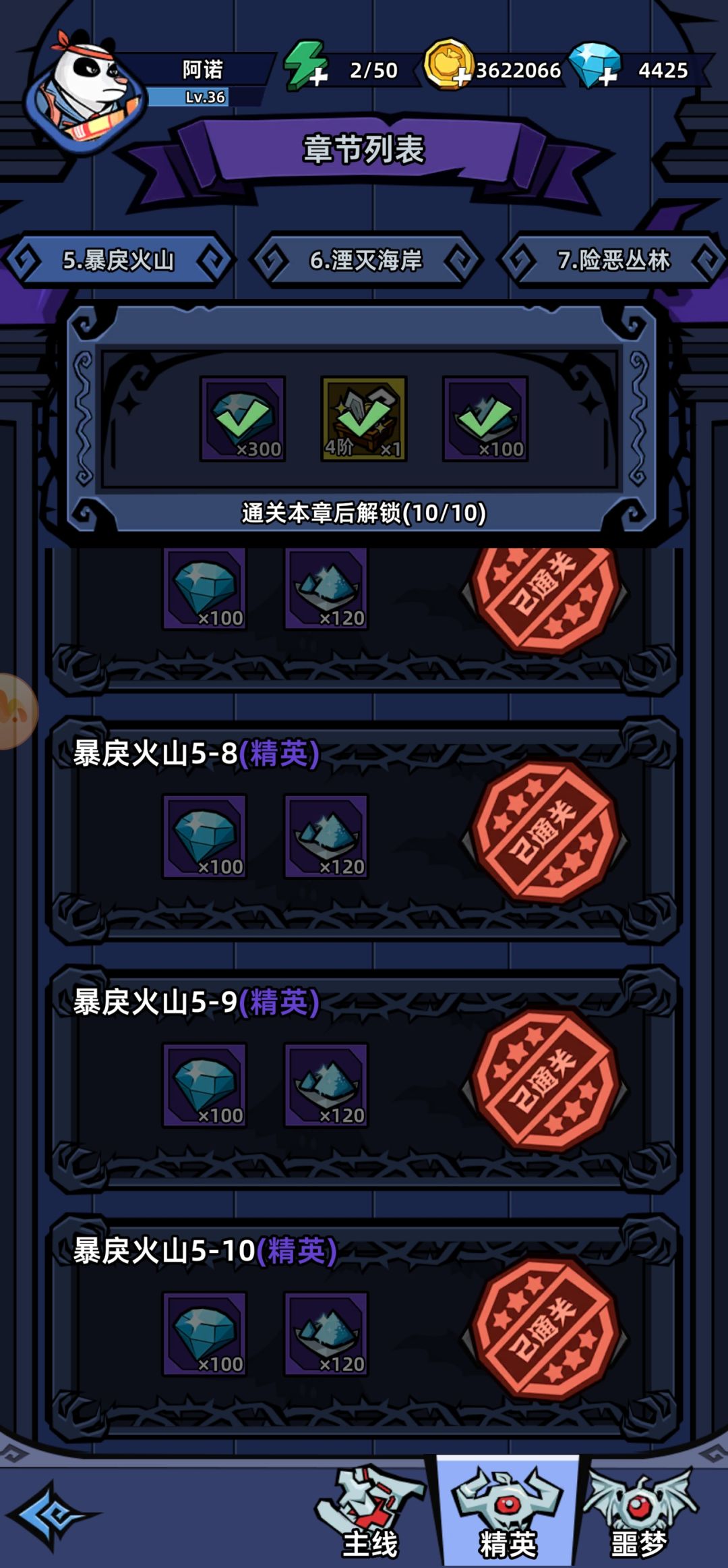 精英5-10 噩梦5-10终于过了 3