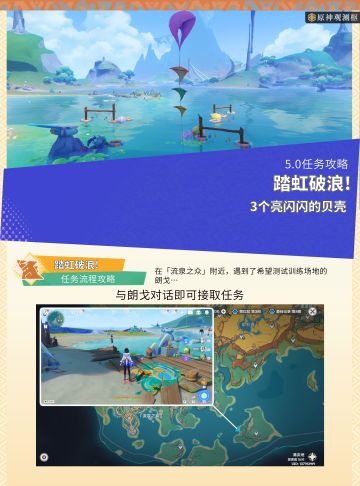 【V5.0攻略】踏虹破浪！