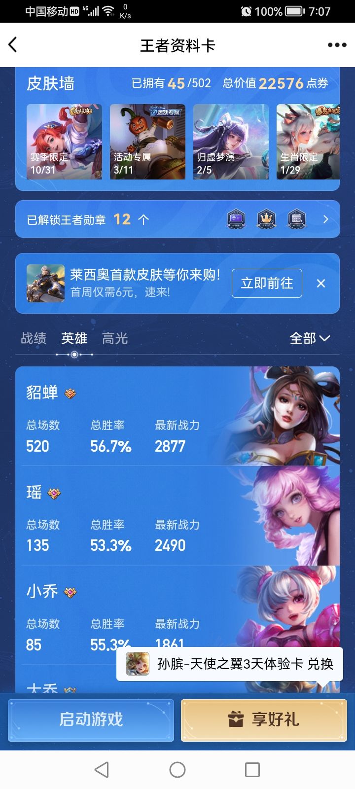 貂蝉好耶截图