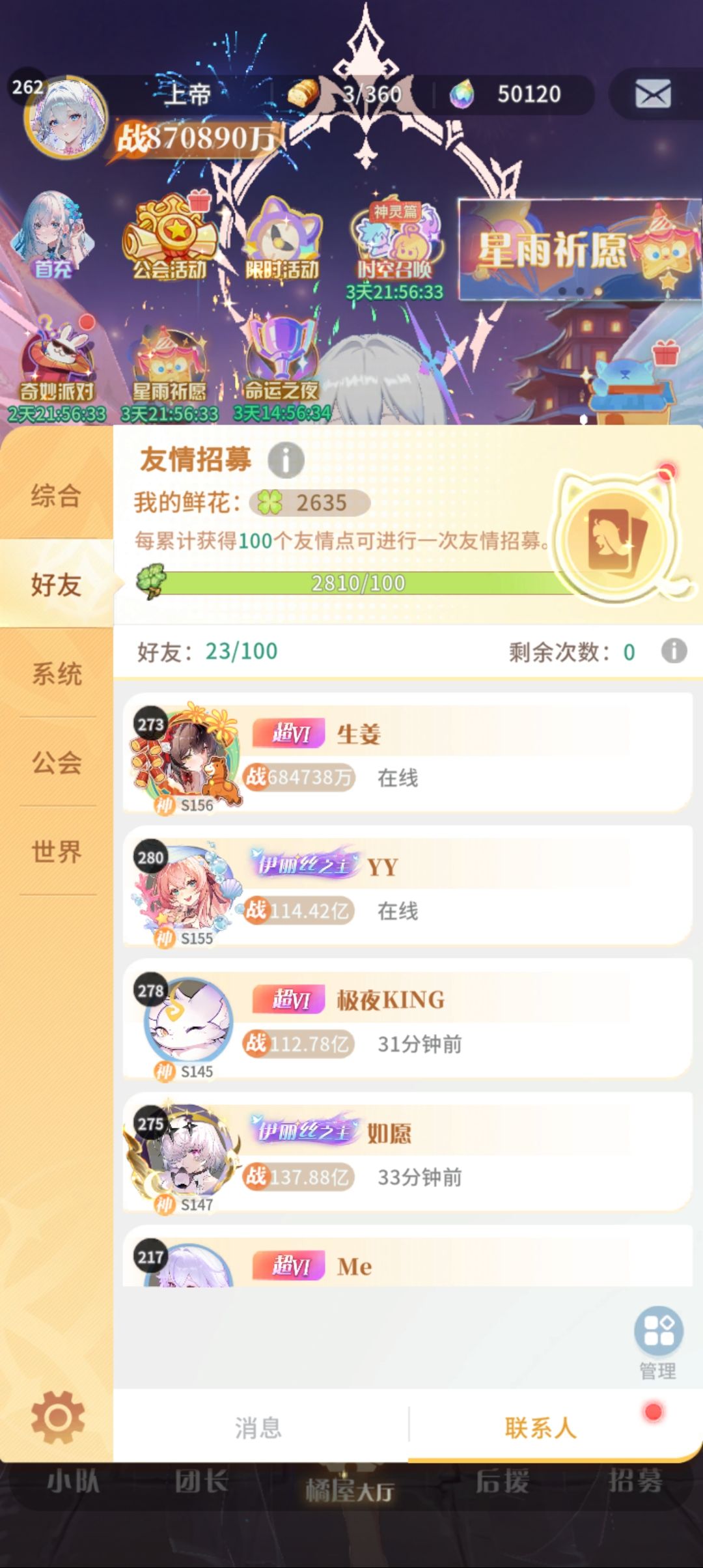 坚持每天上线玩一会命运圣契 2