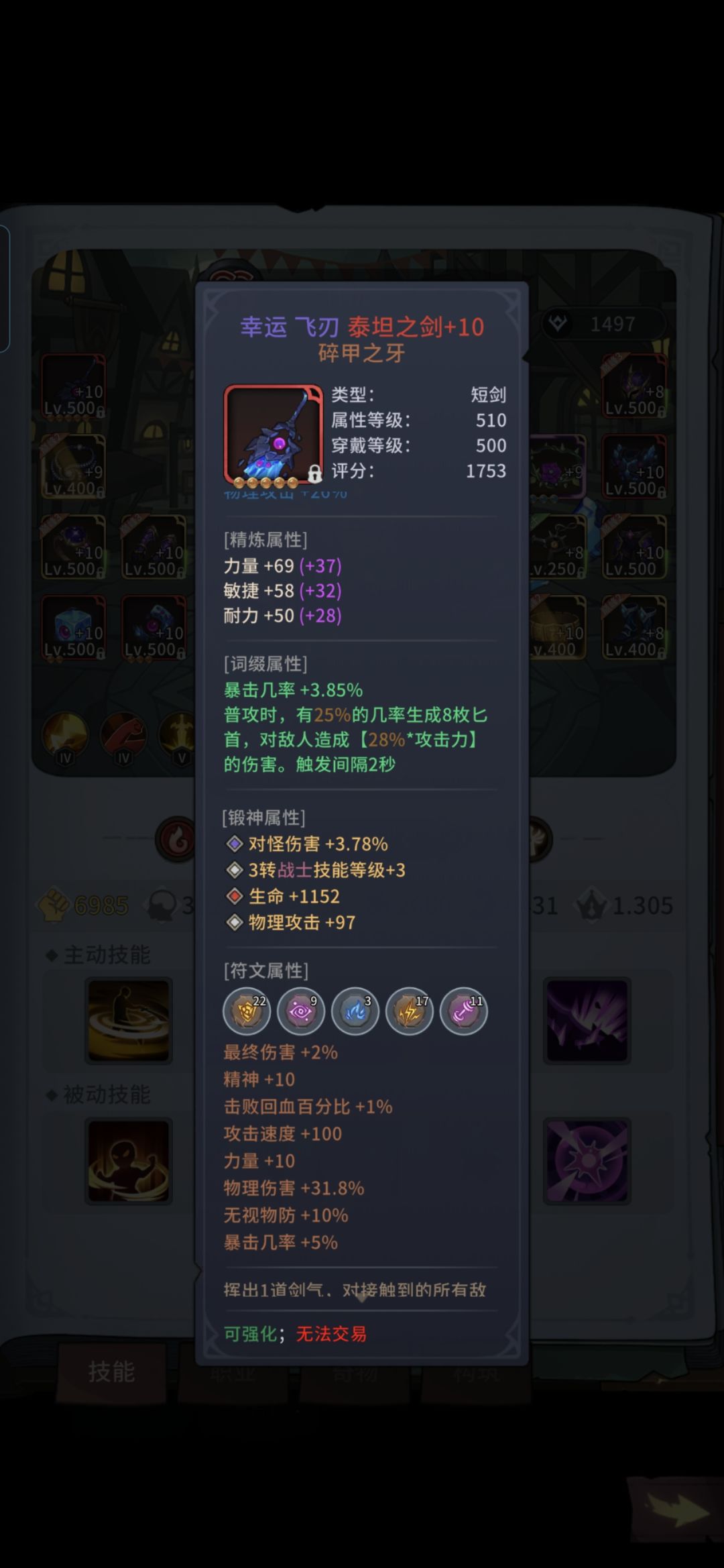 冒险手册 500级后平民提升(氪金大佬无视) 2