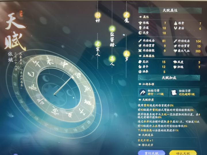 天赋选择截图