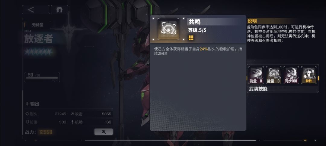 这个放逐者的护盾算谁的血? 1