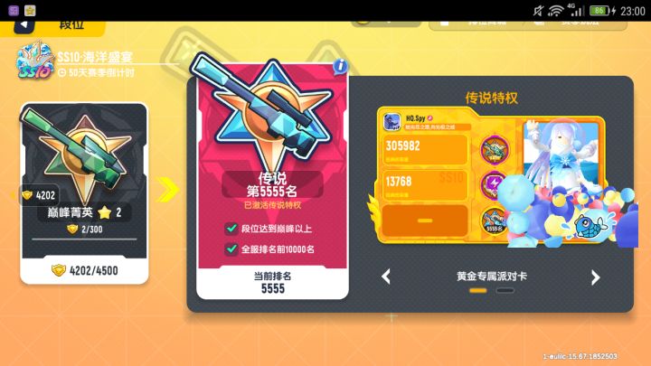 十九个赛季来一个截图