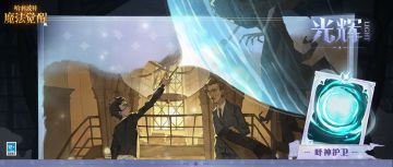 用最快乐的回忆，施放最光明的魔法！