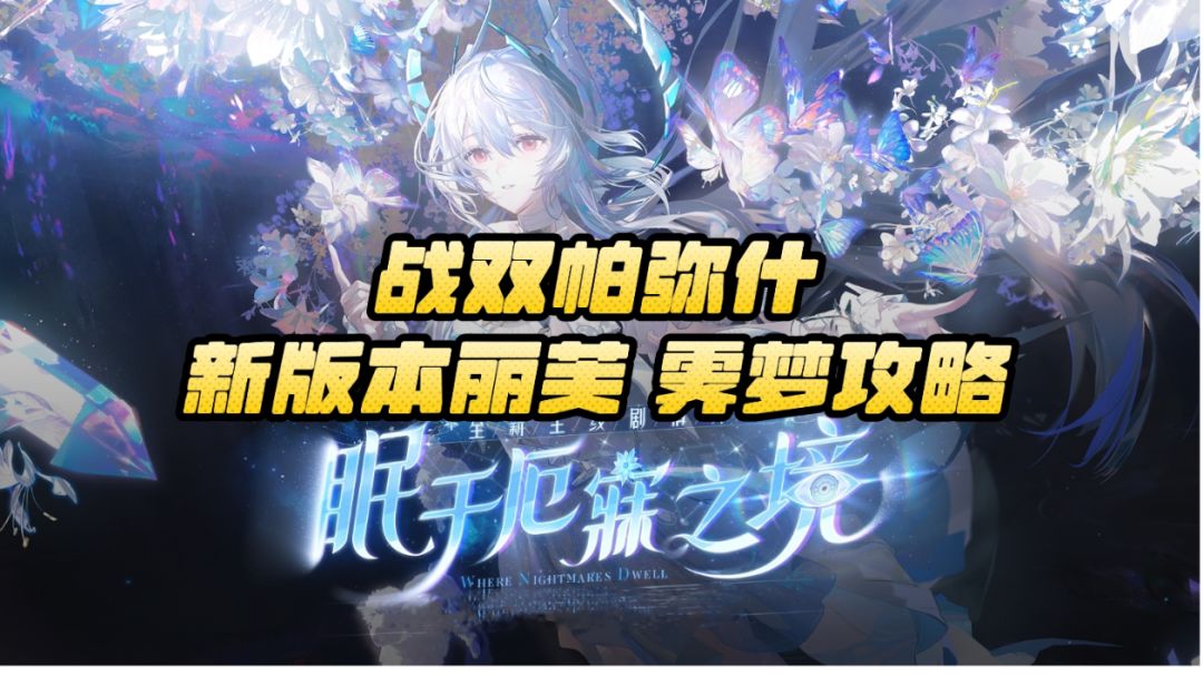 战双新版本6周年入坑：丽芙·霁梦保姆级攻略截图