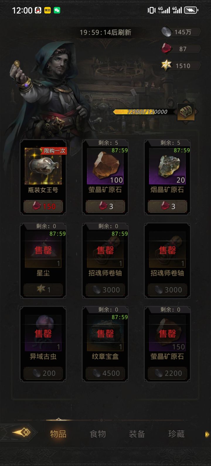 这个利维坦骨矛橙装为什么不见了啊[表情_疑惑]我印象里应该是在第一页商店啊截图