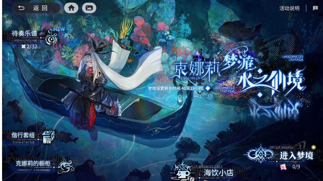 梦境系统详解——克娜莉梦游水之仙境截图