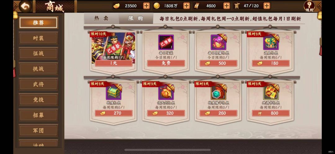 小白闯荡三国2之日常消耗篇 日常除了任务经验里的体力、金币购买消耗外，在商场还需要花费金币购买相应资源： 1、推荐-热卖商店：觉醒丹、进阶石，每日3次（金币十分富余可以考虑战魂经验，进阶石留够20万库存后可以暂停购买） 2、推荐-限购商店：每月限购1元礼包，每日福袋 3、竞技商店：洗练石，陨铁，洗练锁，莫邪剑碎片，火剑碎片，无双马超升星卡、招募卡，残魄（前期快速激活火剑才需要购买，后期汉中活动基本截图