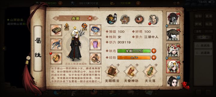武学分配截图