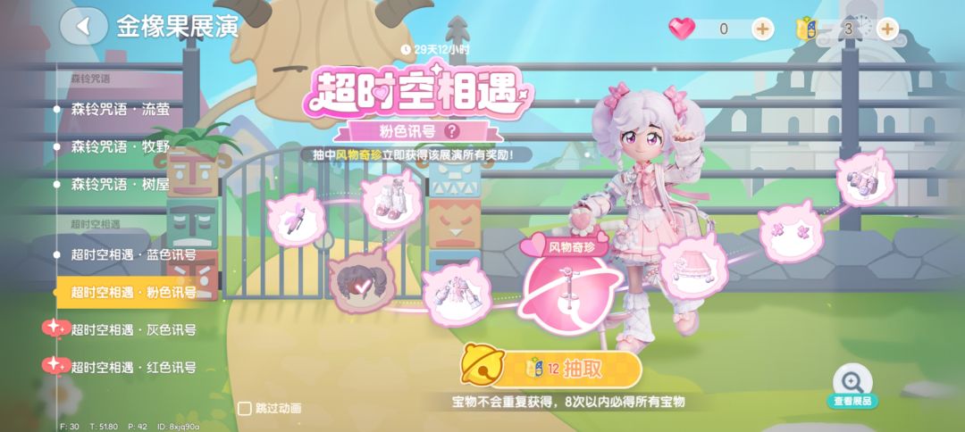 #心动小镇 2