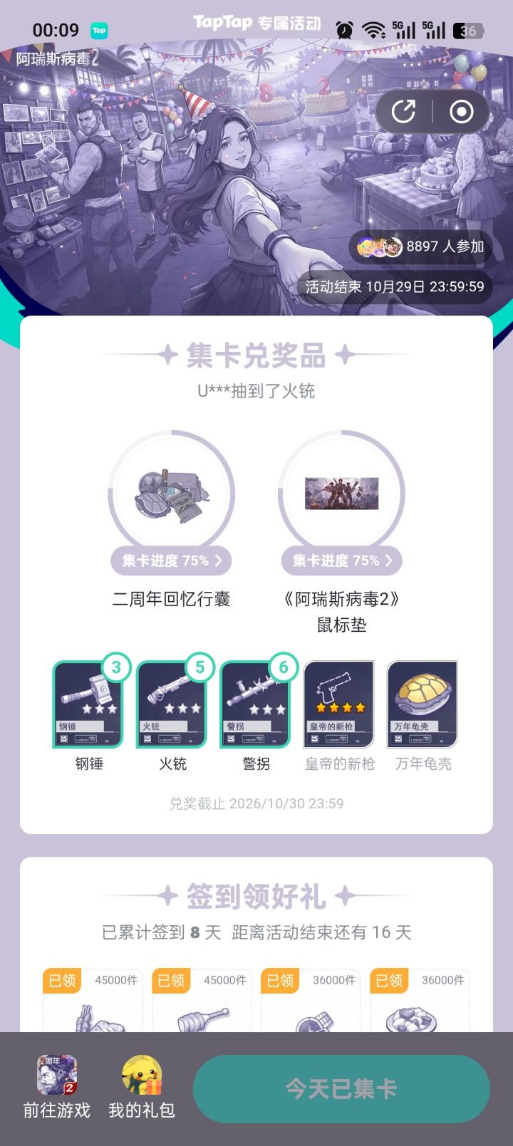 真的会中吗?截图
