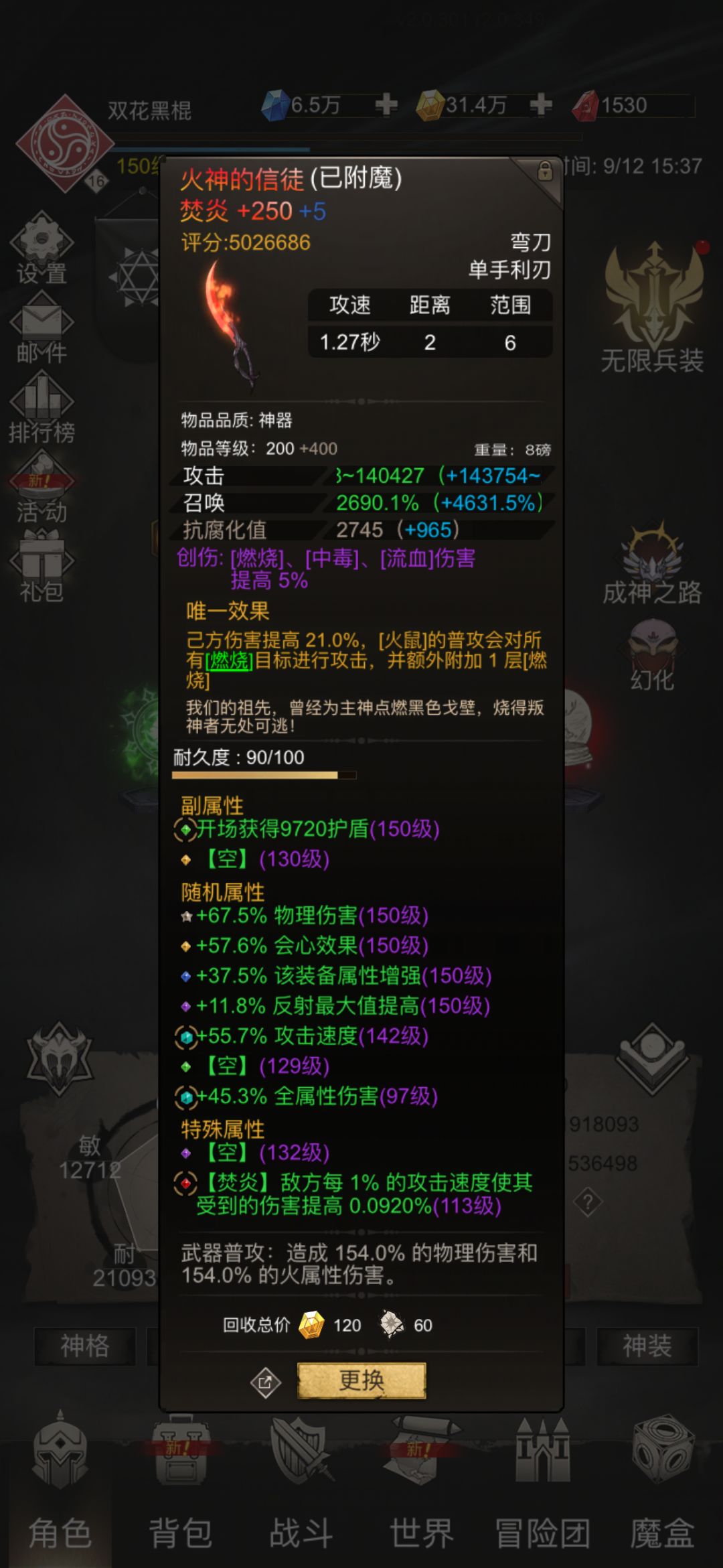 流彩啥时候能穿上呢,武器啥时候能做完呢 1