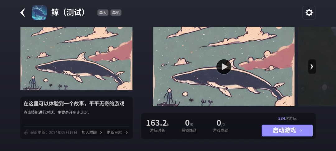 如果有人想要玩,搜鲸(测试) 3