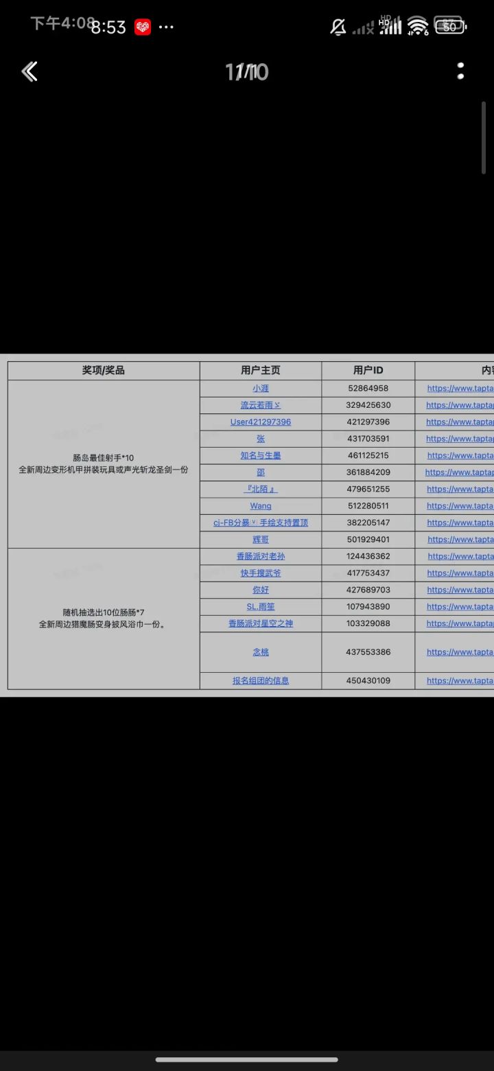 四年了，我都退游了，奖品也没发给我[表情_捂脸哭]截图