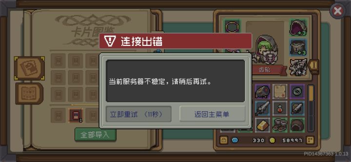 昨晚停服维护维护了什么?截图