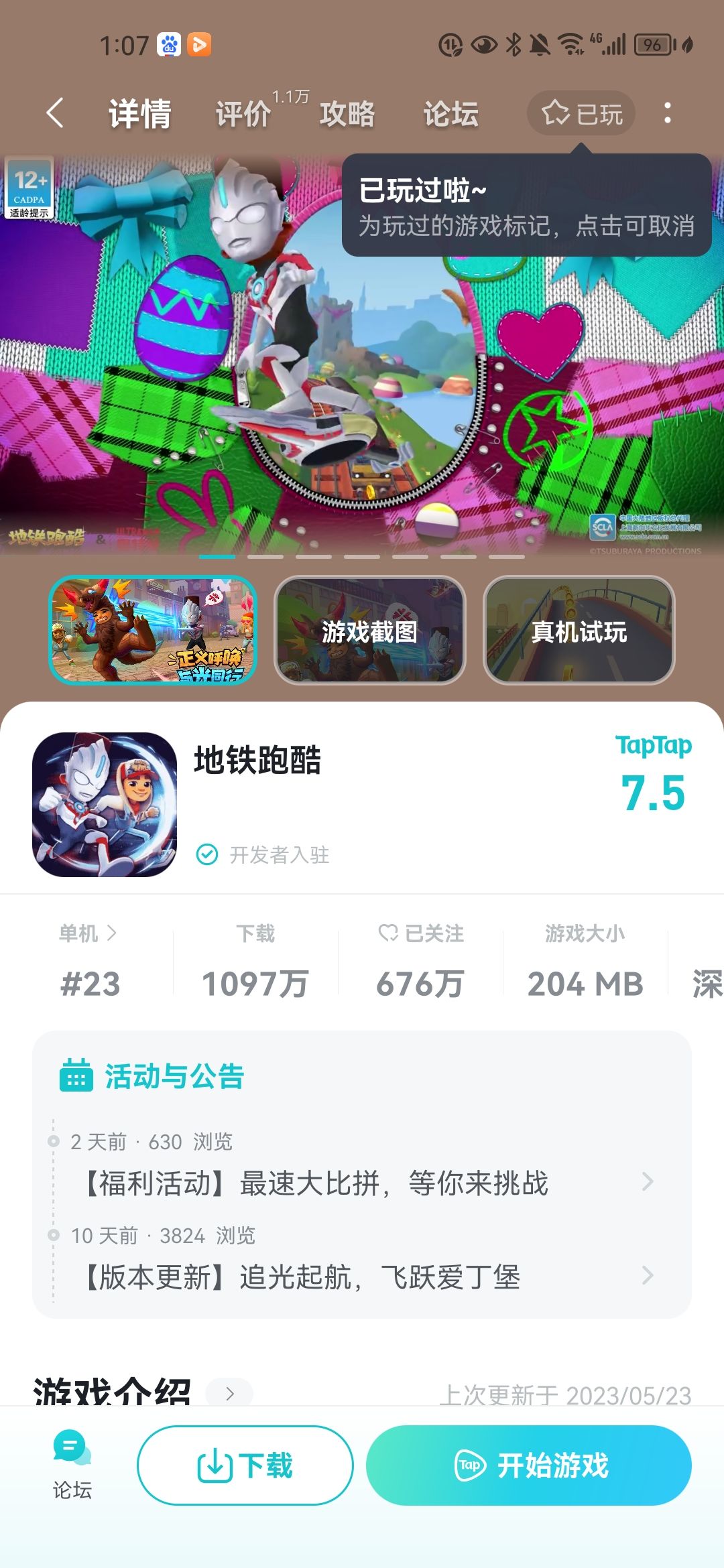 地铁跑酷 1
