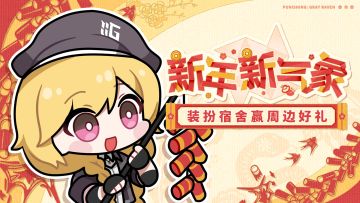 【有奖活动】新的一年，从温馨的小窝开始！