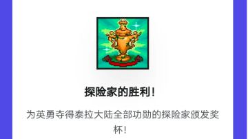 泰拉瑞亚我达成的、最喜欢、最令人印象深刻的游戏成就！