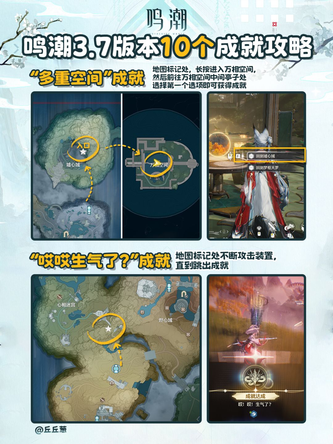 【鸣潮】3.7版本10个成就攻略 5
