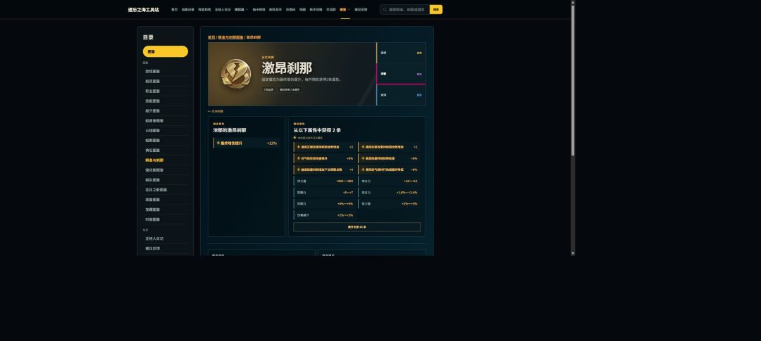 〖闹海攻略〗丰沛、激昂刹那词条对照 1