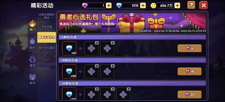 这个勇者心选礼包值得购买吗#游戏日常 #浅评一下截图