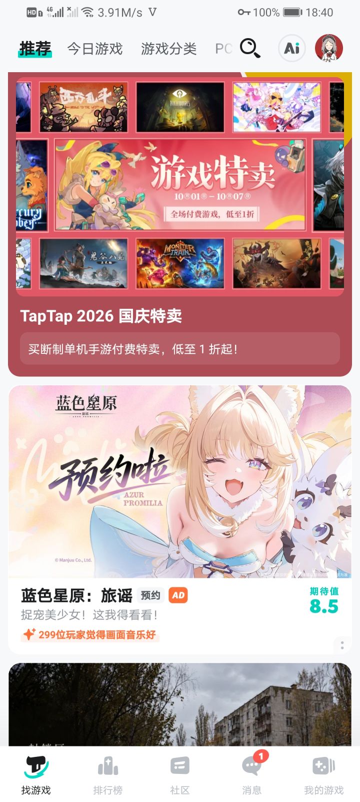 封面这个图片是哪个图片截图
