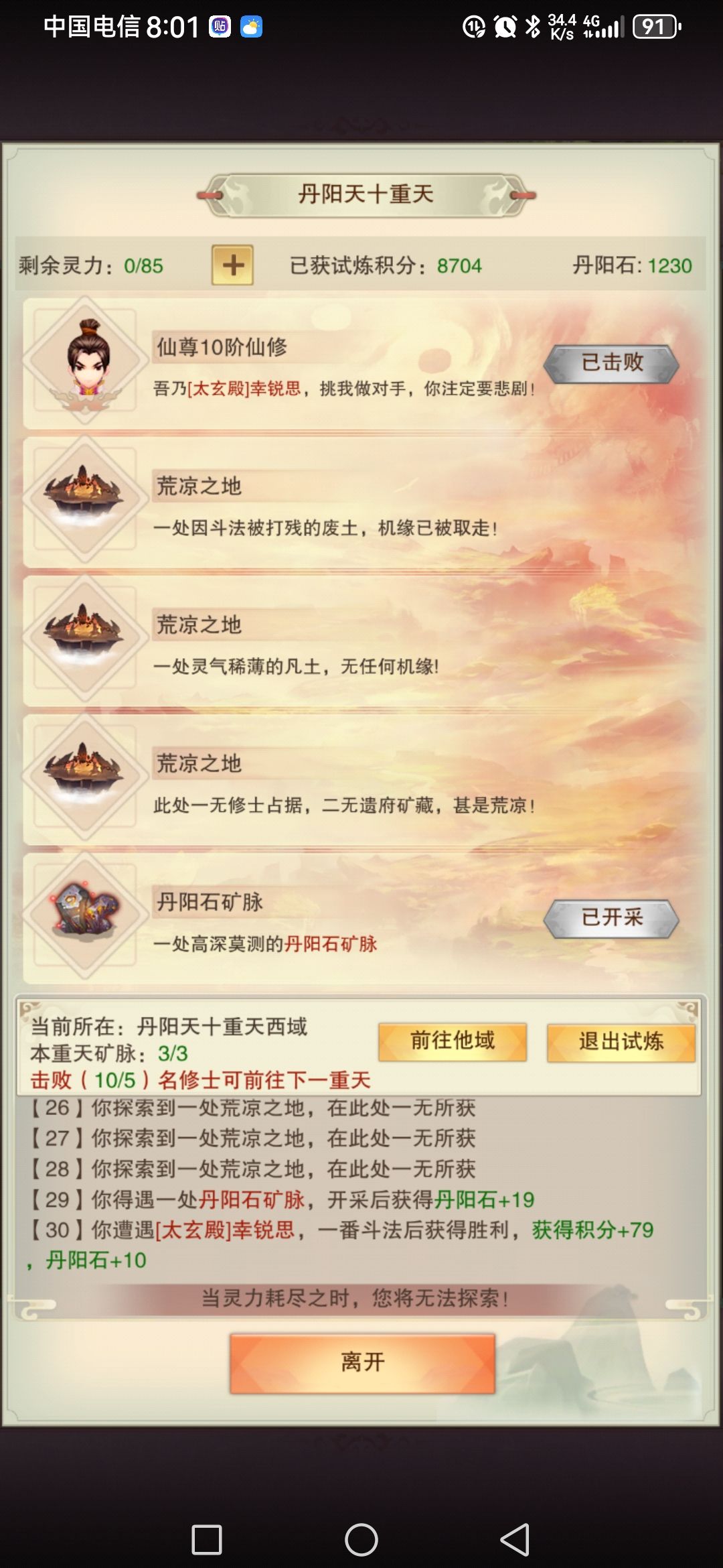 求试炼之地出个扫荡截图