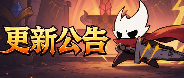【9月22日】版本更新公告截图