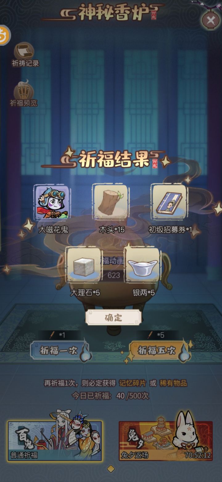 穿越了截图