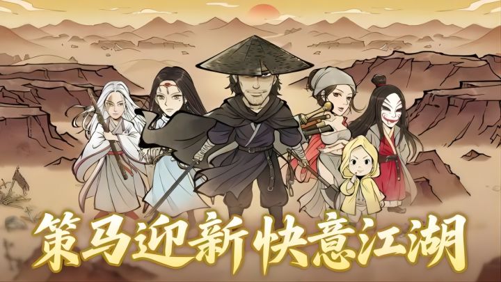 《镖人》联动剧情全流程截图