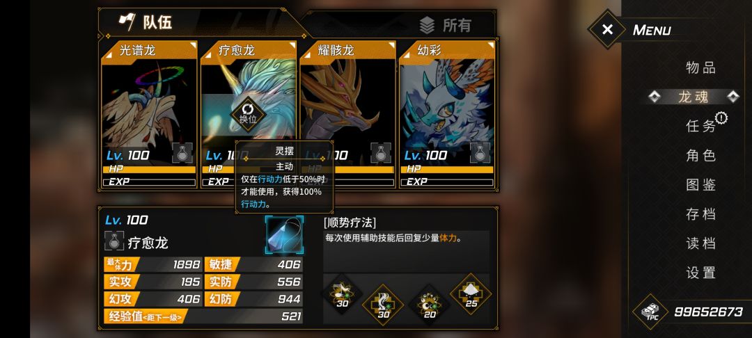 疗愈龙怎么玩？截图