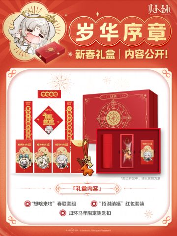 婉拒春晚了，因为正在给大家准备新年礼盒