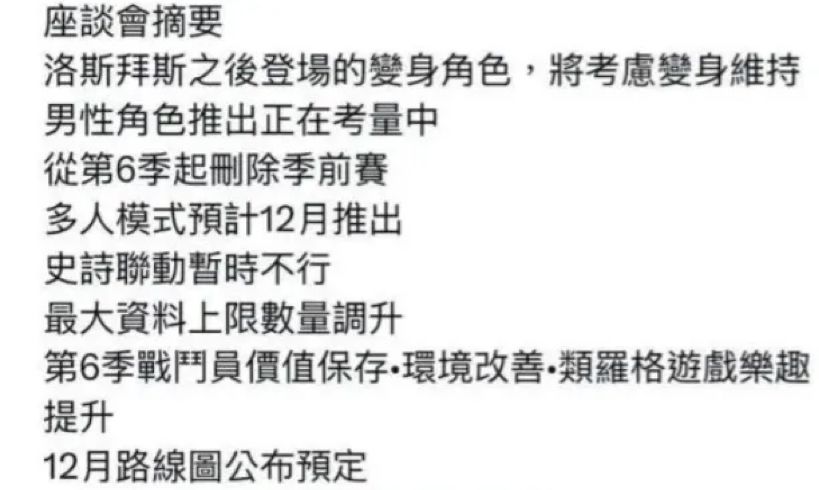 一周年座谈会猛料曝光!考虑男角色玩家难绷 2