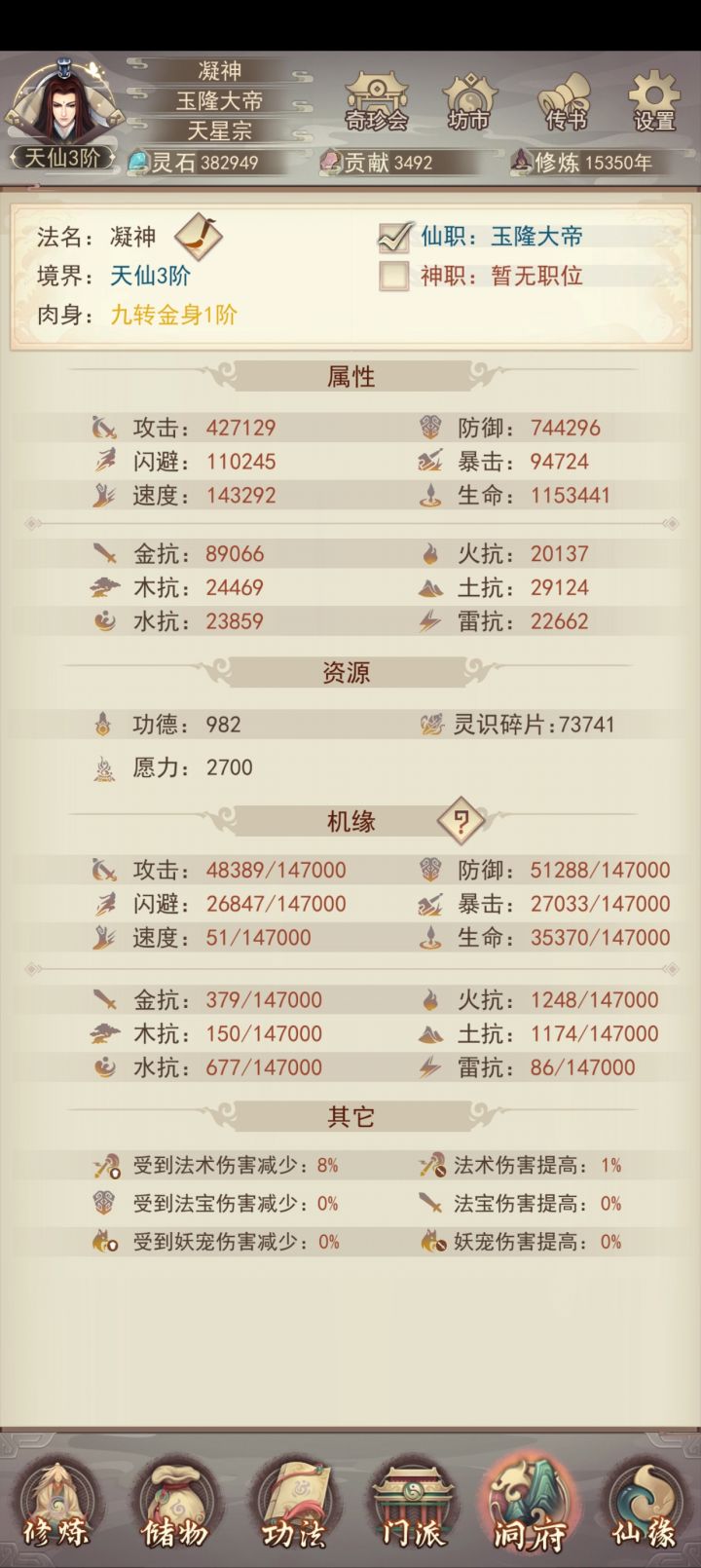 天命档1万5千年终于通了三界,感谢各位道友截图
