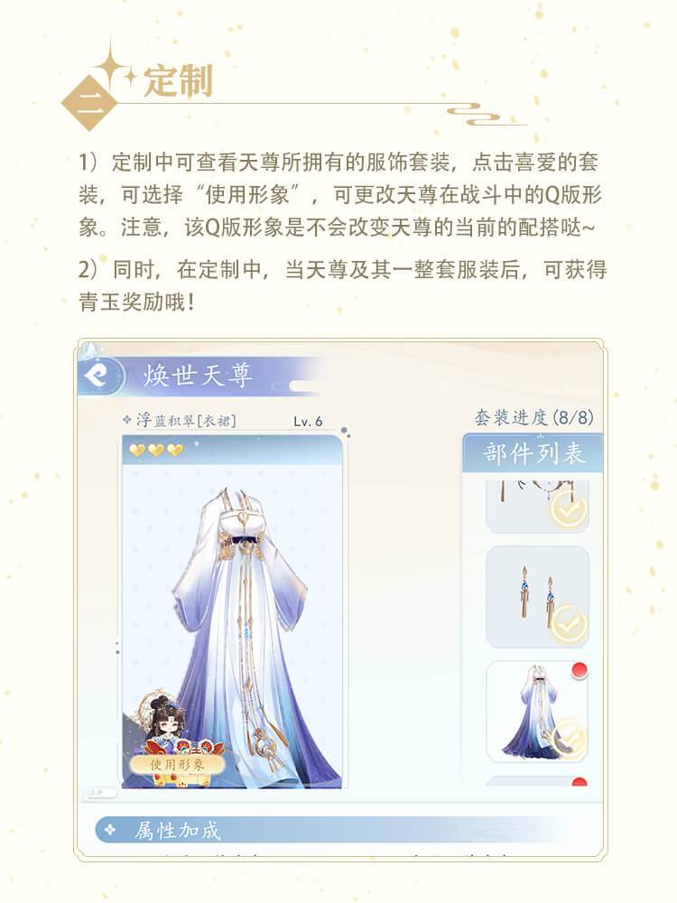 【游戏攻略】百变天尊服装玩法介绍 3