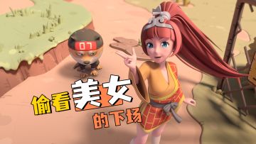 最强蜗牛西能：当偷看美女被发现时...