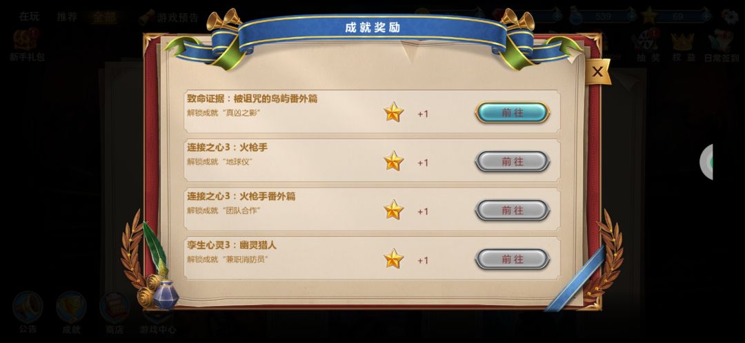 致命证据:被诅咒的岛屿番外篇的成就拿不满 3