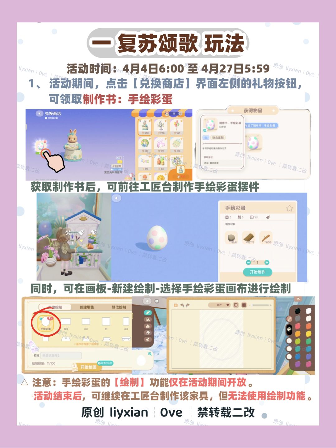 【心动小镇】复活节 2个活动 玩法全攻略 2