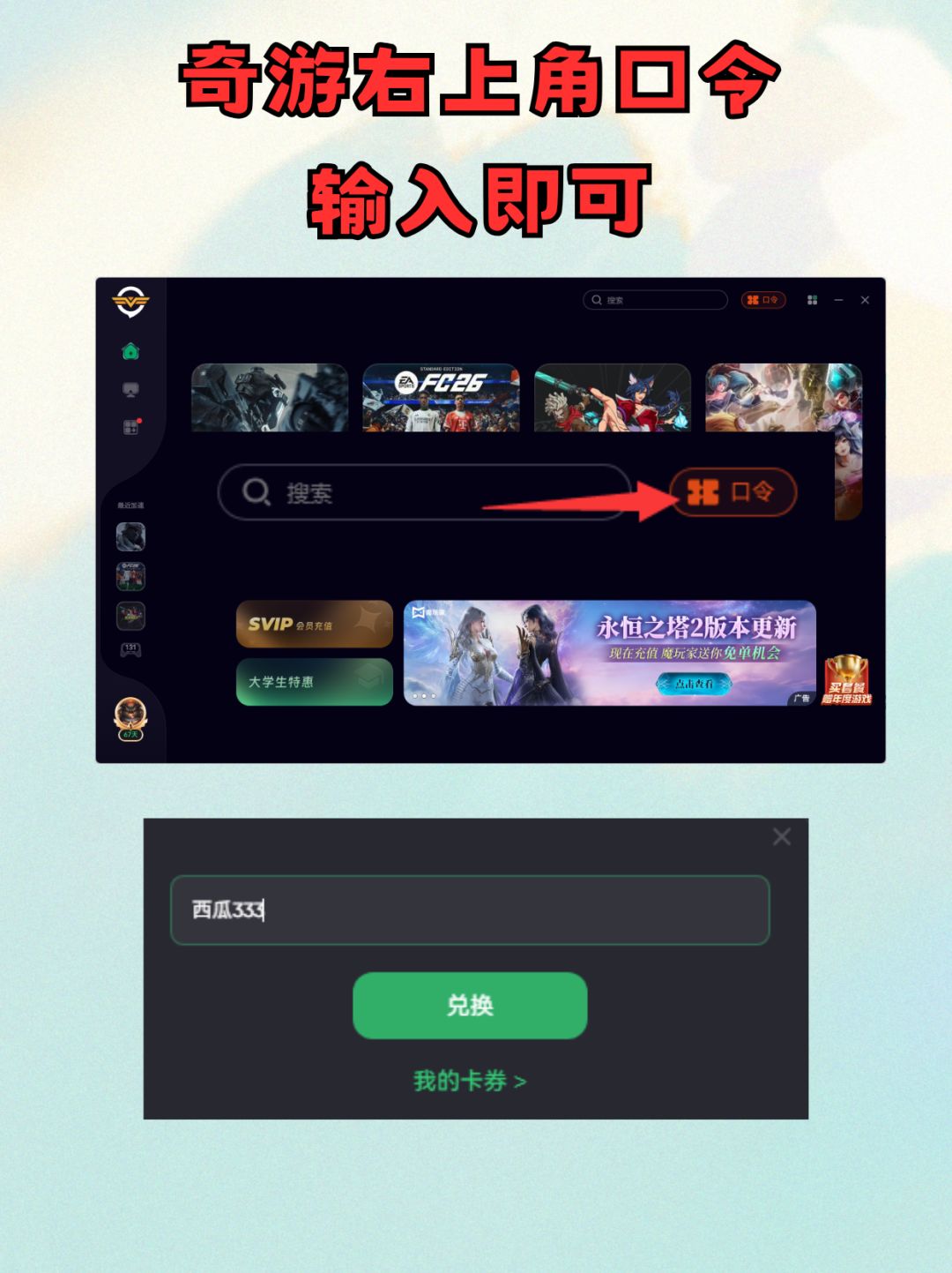 奇游加速器最新兑换码,高达720小时等你拿 3