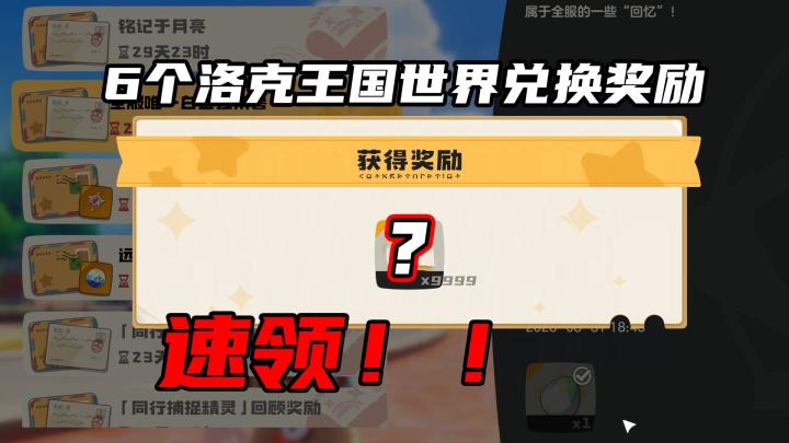 洛克世界6个兑换奖励千万别错过！领完直接起飞S4截图