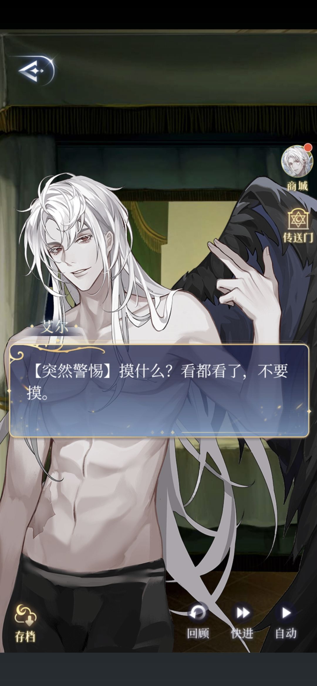 我那连翅膀都不让我摸的逆子男友 4