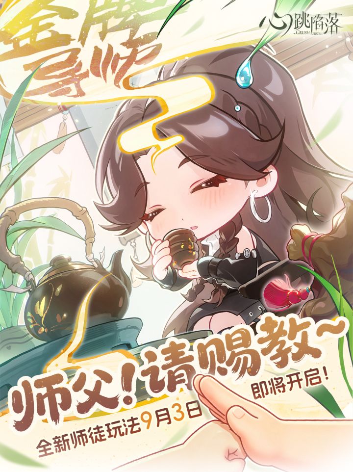师父!请赐教~🙋 师徒结伴玩法明日上线截图