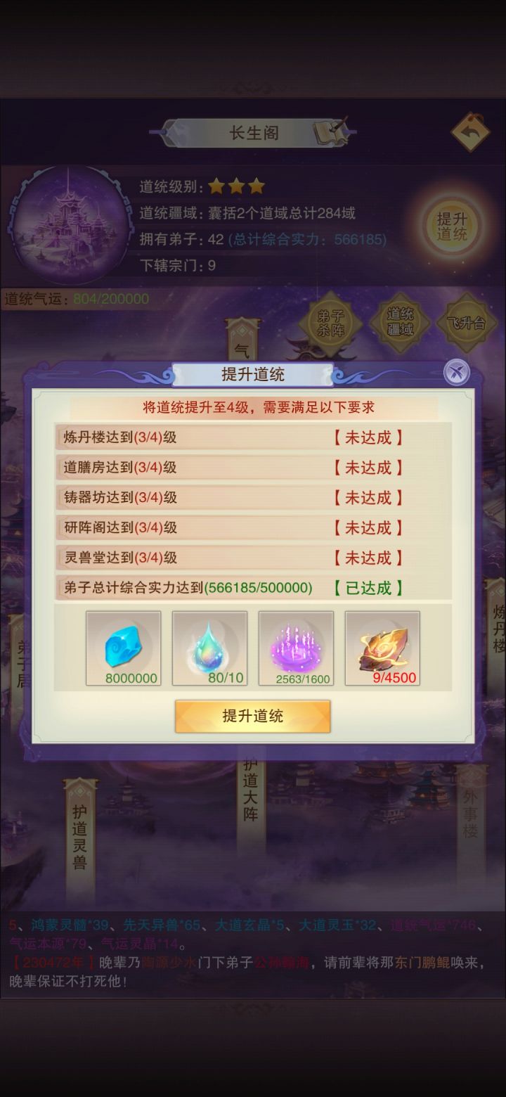 三级道统达成，并拿下魔帝截图