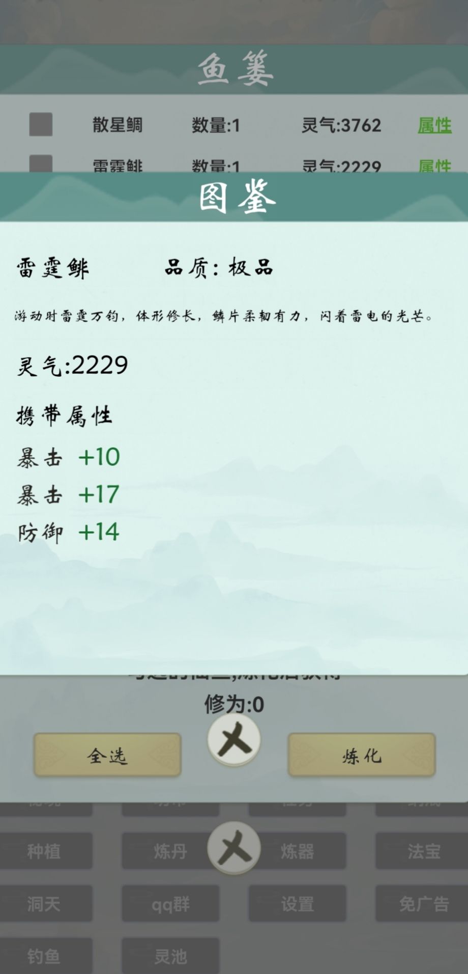 灵池与灵鱼 2