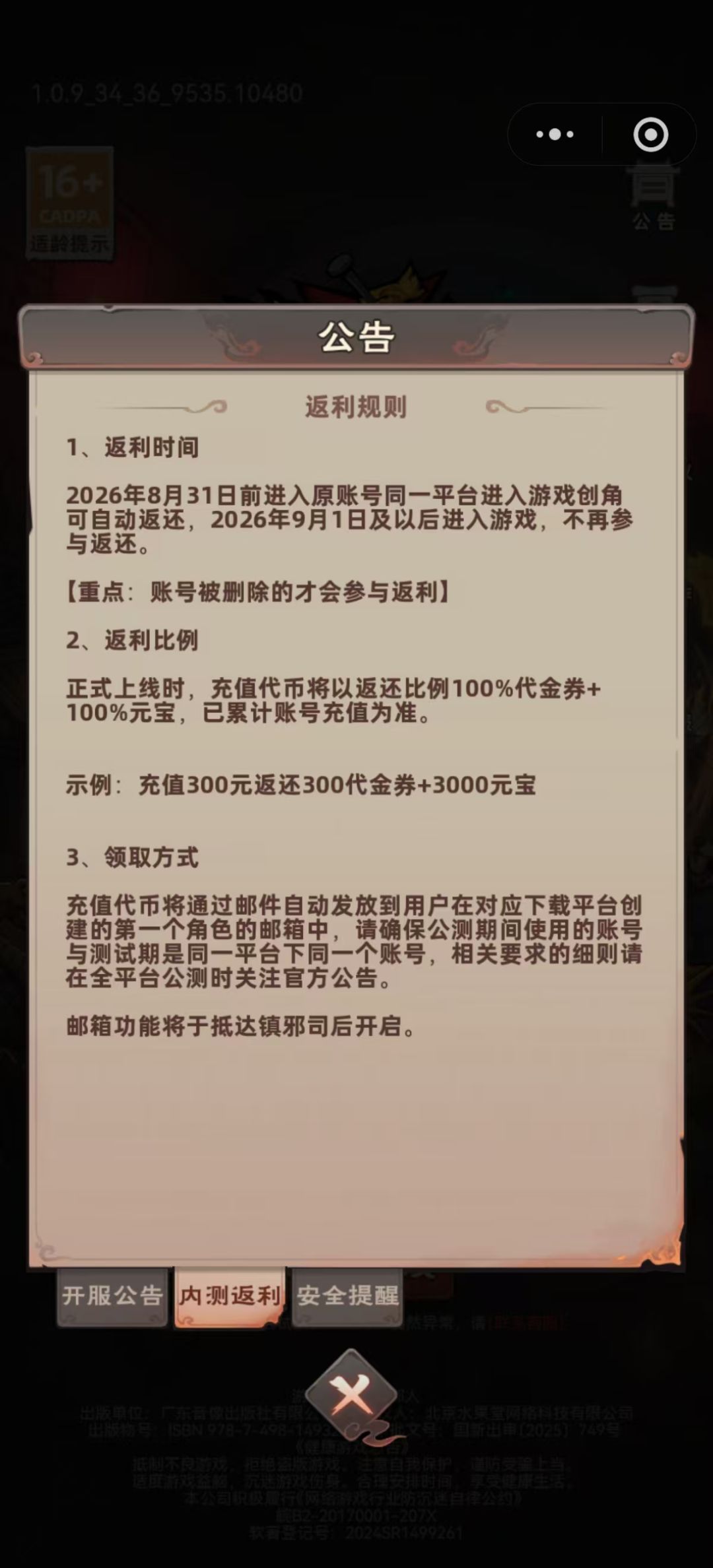 《镇邪人》:拿返利诱充不兑现,吃相太难看 3