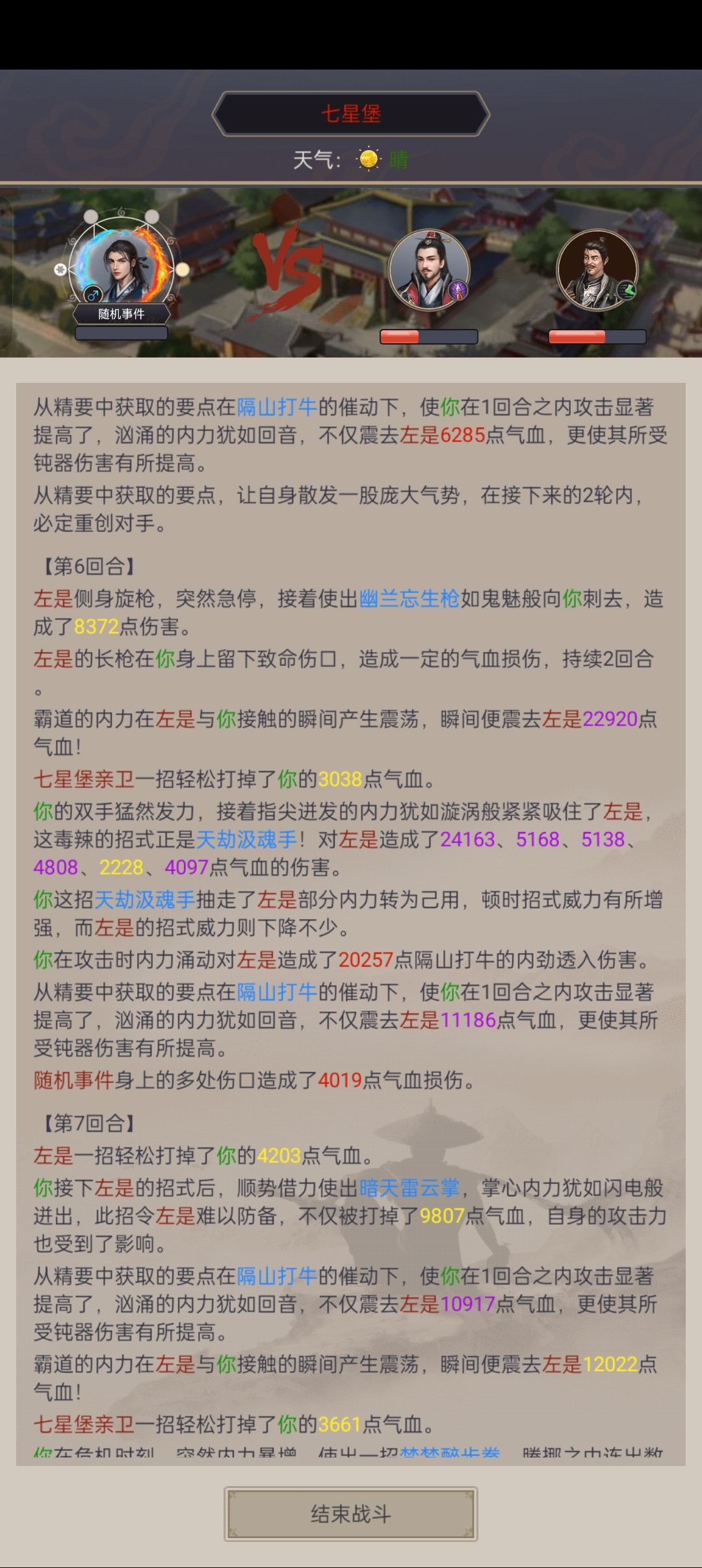 更新后七星部分敌人的破敌 2
