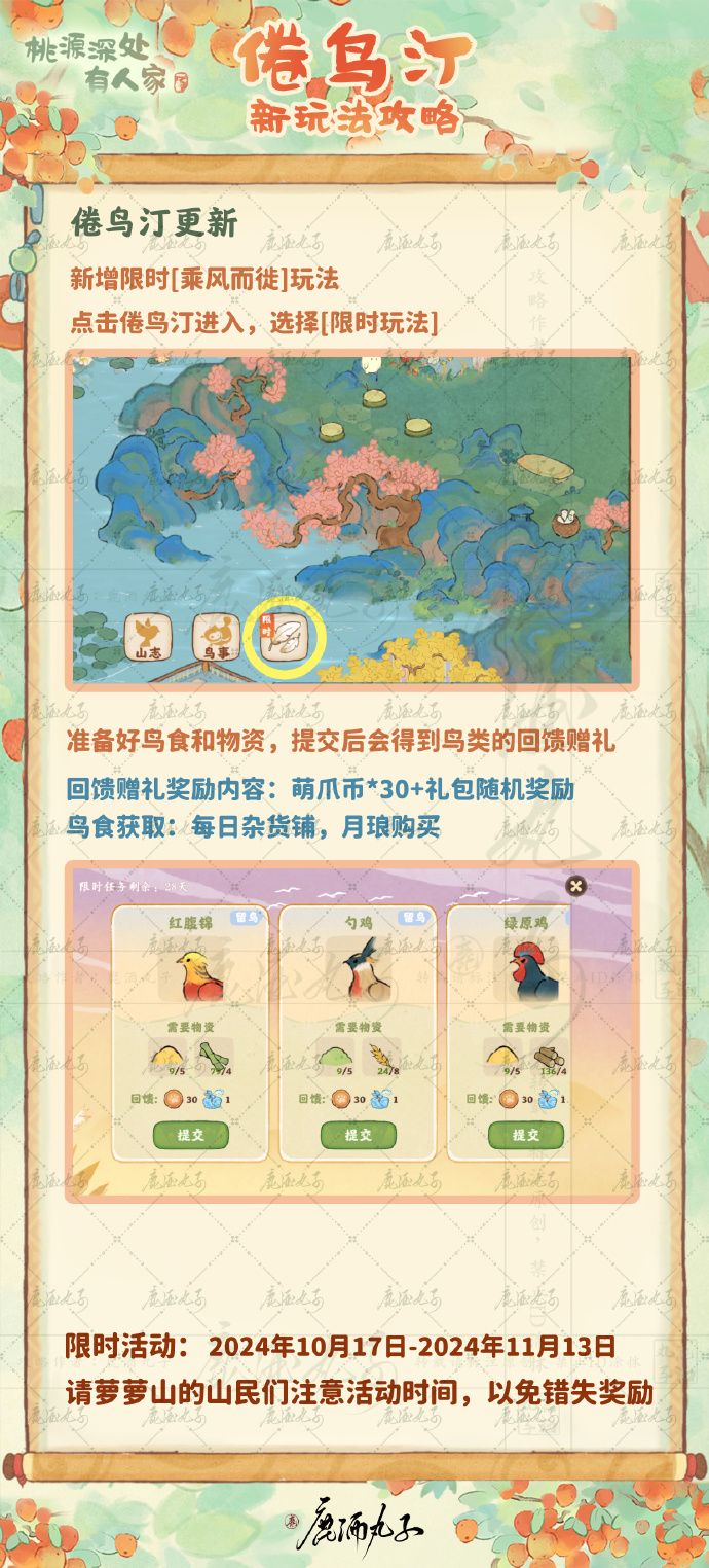 桃源深处有人家·倦鸟汀玩法更新 3