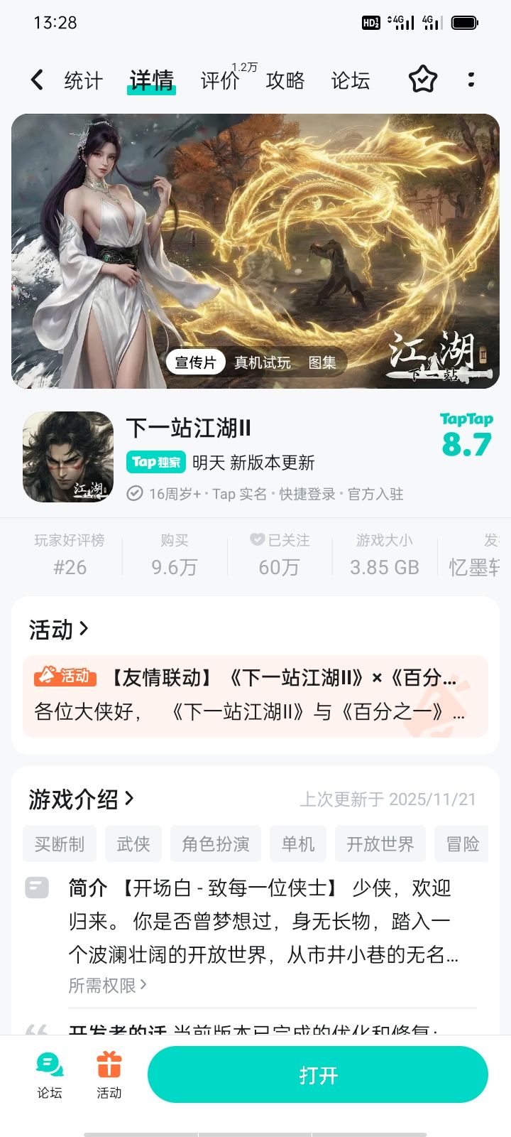 老玩家不能参与活动？截图
