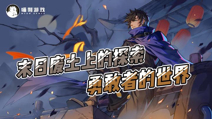 《勇敢的哈克》！勇敢去冒险！勇敢者的选择！截图